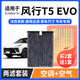 寧豐適配東風(fēng)風(fēng)行T5空調濾芯+空氣濾芯套裝活性炭濾清器汽車(chē)空濾 風(fēng)行T5 EVO