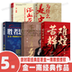 苦難輝煌 金一南書(shū)籍全套 浴血榮光 魂兮歸來(lái) 心勝  為什么是中國  正道滄桑 勝者思維 金一南講 世界大格局,中國有態(tài)度 走向輝煌 金一南系列套裝【共5冊】