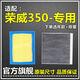 仟栢年適配10-16款榮威350S空氣濾C空調濾芯D1.5L原廠(chǎng)升級過(guò)濾清器網(wǎng)格 10-15款榮威350【不分年款排量】 1個(gè)空氣濾+1個(gè)空調濾