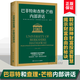 巴菲特和查理·芒格內部講話(huà) 丹尼爾佩科