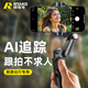Rtako【AI智能跟拍丨新手就選我】云臺手持穩(wěn)定器 防抖拍攝 人臉跟蹤vlog旅游神器 三軸折疊 遠程控制 AI云追蹤+跟拍0延遲+專業(yè)防抖