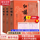 【贈筆記本】紅樓夢 大字版全套3冊 四大名著原著正版 人民文學(xué)出版社 高中生版正版中小學(xué)生青少年兒童版課外閱讀書籍