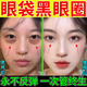 佰草世家眼袋黑眼圈眼霜淡化細紋去眼袋提拉緊致抗皺男女通用 一個(gè)裝 100ml 【體驗裝】