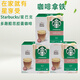 星巴克（Starbucks）進(jìn)口星巴克starbucks膠囊咖啡適用dolce gusto咖啡機三盒套裝 星巴克 咖啡拿鐵 三盒裝 26.9.30 363.6g（已補貨!）