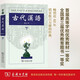 古代漢語(yǔ)（下 修訂本）