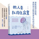 做人要扛得住寂寞 自我修養內在力量提升 心靈成長(cháng)情緒管理 高情商處世哲學(xué) 心智修煉思維格局提升 職場(chǎng)社交智慧 大眾讀者推薦閱讀