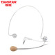 得勝（TAKSTAR）HM-780L頭戴麥克風(fēng) 教學(xué)演講導游通用 頭戴式麥克風(fēng) 隱形麥克風(fēng) HM-780L頭【不能接手機電腦使用】
