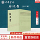漢書(shū) 全12冊 中華書(shū)局 點(diǎn)校本二十四史繁體豎排系列 新華書(shū)店旗艦店國學(xué)古籍正版圖書(shū)書(shū)籍 后漢書(shū) 全12冊
