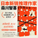 白雪公主 小說(shuō) 日本新銳推理作家 森川智喜作品，奇想童話(huà)世界 ? 趣味本格推理