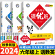任選自選】2025秋新版亮點(diǎn)給力提優(yōu)班多維互動空間一二三四五六年級上冊小學(xué)語文人教數(shù)學(xué)蘇教英語譯林蘇教版江蘇專用同步訓(xùn)練一課一練 【3冊】六年級上冊語文+數(shù)學(xué)+英語