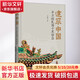 建筑中國 半片磚瓦到十里樓臺 中華書局 王振復(fù) 著 精裝 書籍 圖書