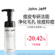 John Jeff水楊酸潔面慕斯洗面奶深層清潔易洗凈化毛孔姐夫 1%水楊酸潔面慕斯 150g