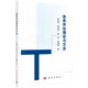體系評(píng)估理論與方法