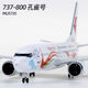 IGIFTFIRE波音737東航東方航空云南孔雀號MU5735民航客機(jī)飛機(jī)模型紀(jì)念航模 20厘米合金帶起落架+停機(jī)坪
