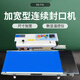 鑫凱馳（XINKAICHI） FR770月餅連續(xù)封口機(jī)商用全自動(dòng)茶葉包裝機(jī)食品塑料薄膜鋁箔袋封口機(jī) FR-770加寬30cm輸送帶連續(xù)封口機(jī)