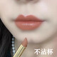 GOVO李佳琪推薦雨衣口紅細(xì)管滋潤大牌持久不沾杯不掉色啞光顯白豆沙色 #G07白桃奶茶