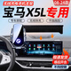 翼舞2024款寶馬X5專用車載手機支架汽車用品裝飾改裝大全23架22 23-24【銀】14.9寸屏幕款+無線充 寶馬X5