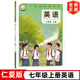 【2024新改版】仁愛版科普版初中7七年級(jí)上冊(cè)英語課本教材 科學(xué)普及出版社 義務(wù)教育教科書 初一1上學(xué)期英語書仁愛版 【新版】仁愛版7上英語