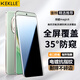KEKLLE【35°防窺】適用榮耀magic6防窺鋼化膜honor Magic6防窺手機(jī)膜曲面全屏高清防摔防指紋鉆石貼膜