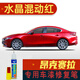 點(diǎn)繽 適用于馬自達(dá)3昂克賽拉補(bǔ)漆筆劃痕修復(fù)車漆面刮痕修補(bǔ)去痕點(diǎn)油漆 水晶魂動(dòng)紅CM-36 20-23新款昂克賽拉補(bǔ)漆筆