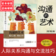 溝通的藝術(shù) 看入人里看出人外 插圖修訂第十五版 羅納德阿德勒 人際關(guān)系口才訓練交往說話技巧 個人成長勵志書籍 后浪官方正版 溝通的藝術(shù)（插圖修訂第15版）