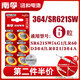 南孚紐扣電池164/LR60/SR621SW/AG1/LR621/364A 適用石英表電子表天梭卡西歐丹尼爾dw阿瑪尼CK手表電池 6粒裝