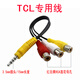 藍(lán)色閃電視頻線適用于TCL 雷鳥 海信 長虹 酷開 創(chuàng)維 液晶電視3.5mm一分三轉(zhuǎn)接AV線DVD/EVD音視頻線 【TCL雷鳥專用】黃頭15mm3.5公轉(zhuǎn)3RCA母