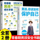 男孩你該如何保護自己和青春期男孩成長手冊全套共2冊正版青春期男孩成長手冊性教育書籍育兒書籍父母必讀正版家庭女孩子你該如何保護好自己漫畫版男孩抖音同款