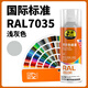 普速十自噴漆摩托汽車金屬防銹家具墻面涂鴉手噴漆 RAL7035淺灰色400ml
