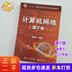 【二手85新】2020計算機考研408教材計算機網(wǎng)絡(luò)計算機操作系統(tǒng)組成原理數(shù)據(jù)庫系統(tǒng)概論數(shù)據(jù)結(jié)構(gòu) 計算機網(wǎng)絡(luò) 第7版