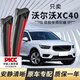 曼狄卡適用沃爾沃XC40雨刮器無骨靜音雙膠條雨刮片原廠原裝汽車雨刷器 沃爾沃XC40【2020款至今】 前雨刷一對裝