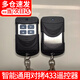 林雷433對(duì)拷遙控器電動(dòng)卷簾門遙控器433特超強(qiáng)拷貝萬能通用車庫(kù)門卷閘門道閘伸縮門遠(yuǎn)程控制鑰匙