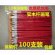 紅桿尼龍毛扁平油畫(huà)筆排筆水粉水彩筆工業(yè)油漆丙烯畫(huà)美術(shù)顏料筆刷 5號100支筆頭寬約8毫米