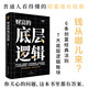 財富的底層邏輯 財富吸引力法則賺錢書籍 財富自由之路商業(yè)思維底層邏輯市場營銷經(jīng)濟學(xué)書籍納瓦爾寶典