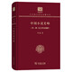 中國小說史略（外一種：漢文學史綱 120年紀念版）