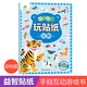 愛德少兒 動手動腦玩貼紙(動物) 3-6歲貼貼畫兒童貼紙書可愛動物貼紙書寶寶專注力訓(xùn)練益智潛能開發(fā)書