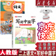 【新華書店正版】適用小學(xué)2二年級上冊語文書人教版部編版 2二年級上冊語文課本教材教科書2二上語文書義務(wù)教育教科書人民教育出版社二年級語文上冊 【練字搭檔】二上語文+同步字帖