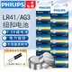 飛利浦（PHILIPS）LR41紐扣電池AG3/392A/L736/192通用鋰電池歐姆龍發(fā)光耳勺燈測電筆電子手表兒童玩具 LR41【10?！克吐萁z刀