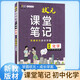 狀元課堂筆記初中化學(xué) 初中化學(xué)基礎知識手冊中考重點(diǎn)難點(diǎn)歸納初中一本知識大盤(pán)點(diǎn)初中一本涂書(shū)知識清單中考總復習輔導書(shū) 初中課堂筆記