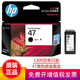 惠普（HP）原裝47墨盒黑色彩色適用4825 4826 4828 4829 4877打印機(jī)大容量墨盒 47墨盒黑色單只（約1300頁(yè)）