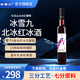 冰雪九北冰紅冰酒果香甜紅葡萄酒女士低度酒花香甜型微醺晚安紅酒500ml 單瓶北冰紅冰酒500ml