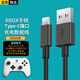 軒邑 ps5手柄數(shù)據(jù)線type-c電腦連接線sony手柄線索尼微軟Xbox Series x s充電線Elite精英2代任天堂 3m