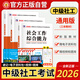 2026年全新正版社會工作者中級教材2025真題試卷課程考試書社區(qū)實務綜合能力法規(guī)政策正版歷年真題庫試卷初級助理社工師全國證中國出版社2025 【26新大綱】教材+視頻課程