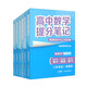 高中提分筆記 語文2冊+數(shù)學(xué)2冊+英語2冊（套裝共6冊）