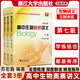 2025版蘇宏鑫講義 高中生物奧賽講義教材上中下冊第七版 同步配套練習第三版 浙江大學出版社高一二三全國通用 高中奧賽生物講義上中下冊【第七版】