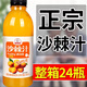 俊妞妞【廠(chǎng)家直銷(xiāo)】沙棘汁整箱360ml/瓶裝原漿高維C網(wǎng)紅果汁飲料0脂肪 沙棘汁【24瓶】實(shí)惠裝 限時(shí)特價(jià)【廠(chǎng)家直發(fā)】