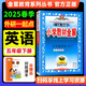 【外研一起點(diǎn)】2025春小學(xué)教材全解五年級(jí)下冊(cè)英語外研版(一年級(jí)起點(diǎn))五年級(jí)下冊(cè)英語全解同步課本完全解讀解析薛金星