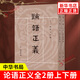 論語正義(全2冊) 十三經(jīng)清人注疏 (清)劉寶楠 撰 中華書局 新華正版書籍 正版正貨 新華書店