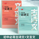 書行 初中生練字帖必背古詩(shī)詞文言文楷書鋼筆字帖中學(xué)生人教版硬筆描紅練字本七八九年級(jí) 【初中同步】文言文+古詩(shī)文各1本 練字