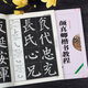 顏真卿楷書教程《勤禮碑》中國書法培訓(xùn)教程 顏體顏勤禮碑楷書書法毛筆字帖 筆畫部首結(jié)構(gòu)講解書 崇文書局